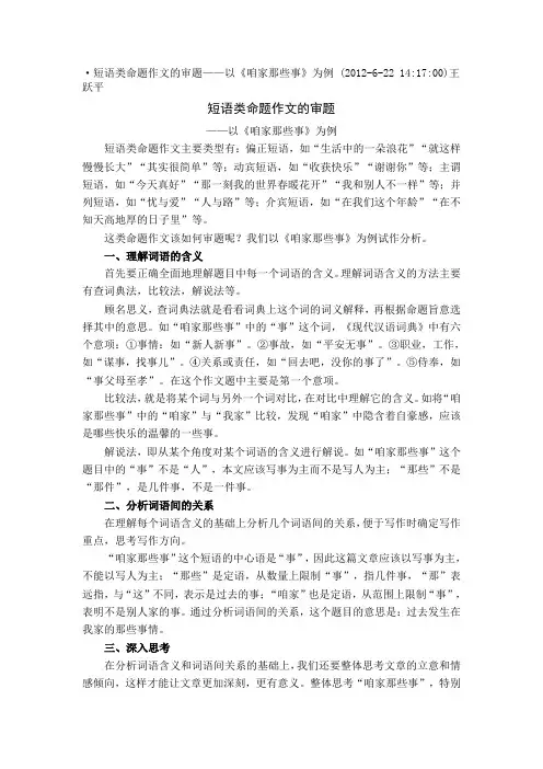 短语类命题作文的审题