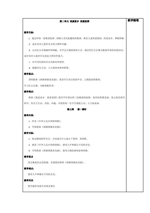 音乐一年级上册第二单元表格