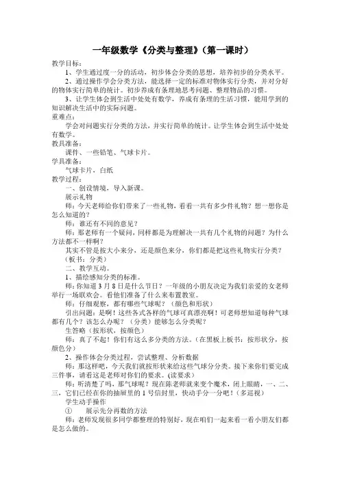 一年级数学《分类与整理》教学设计