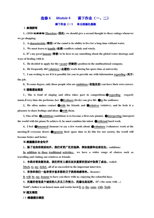 2020高考英语新增分方案大一轮复习外研新课改省份专用精练：选修6 Module 4 课下作业(一、二) 含答案