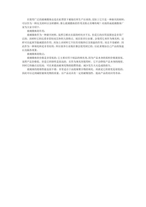 玻璃微珠的作用及特点有哪些