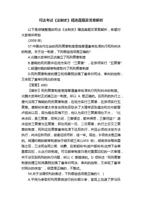 司法考试《法制史》精选真题及答案解析