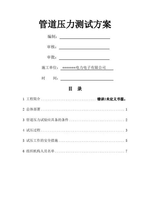 管道压力测试方案