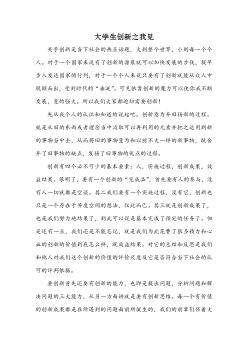 大学生创新之我见