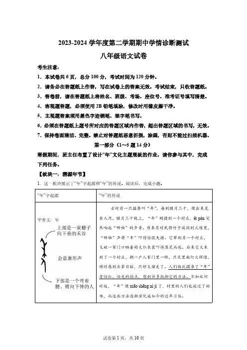 河北省张家口市桥西区2023-2024学年八年级下学期期中语文试题【含答案】