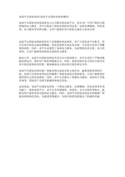 电商平台国家电网(电商平台国家电网有哪些)