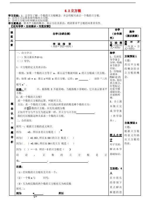 七年级数学下册 6.2 立方根导学案1(无答案)(新版)新人