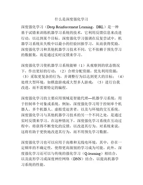 什么是深度强化学习