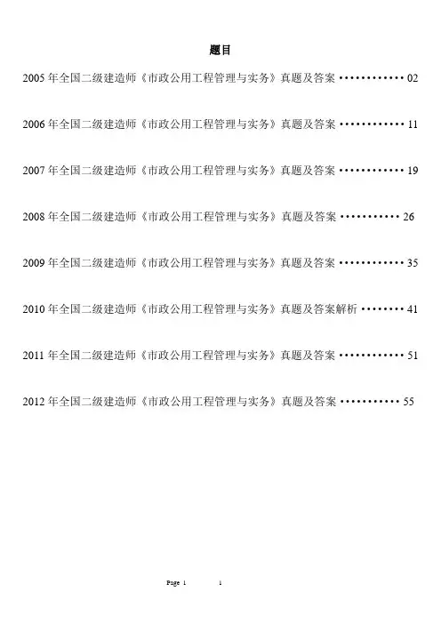 全国二级建造师《市政公用工程管理与实务》历年考试真题