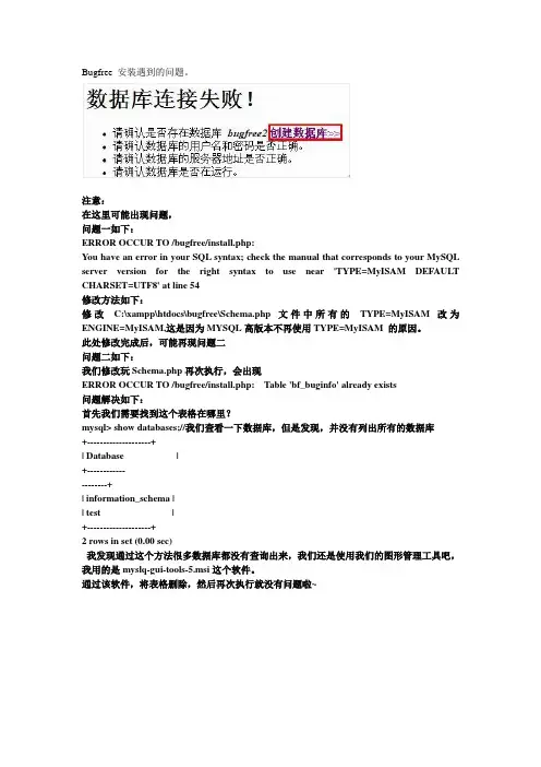 Bugfree 安装遇到的问题