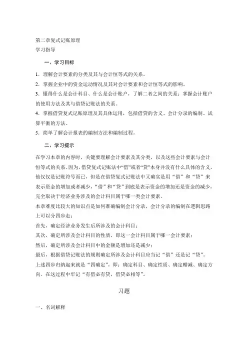 002第二章 账户及复式记账习题
