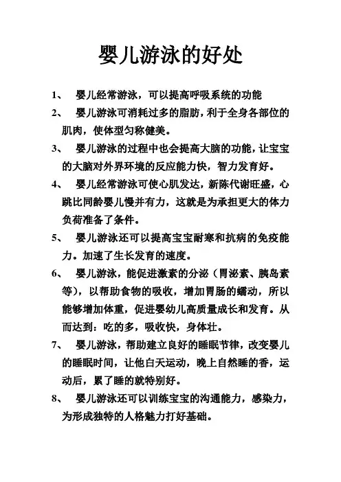 婴儿游泳的好处