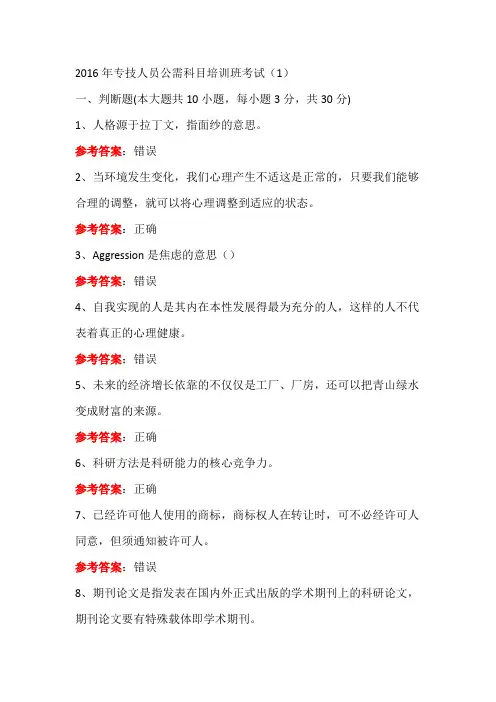 河南2016年专技人员继续教育考试题库及答案