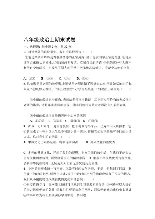初二上学期政治期末试卷及答案
