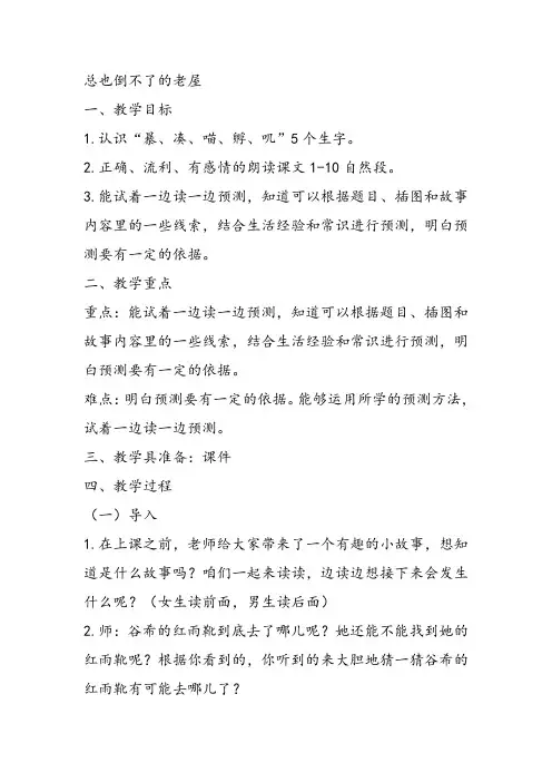 部编小学三年级上册《四单元12 总也倒不了的老屋》郑压连PPT课件 一等奖新名师优质公开课获奖比赛人教版
