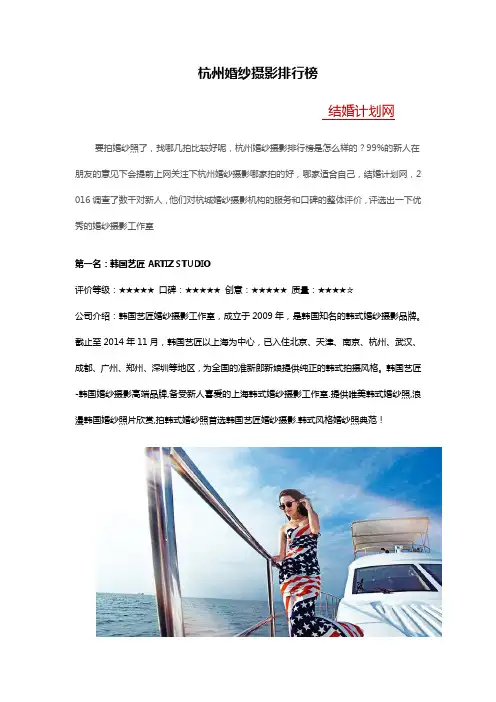 【精品】杭州婚纱摄影排行榜-结婚计划网