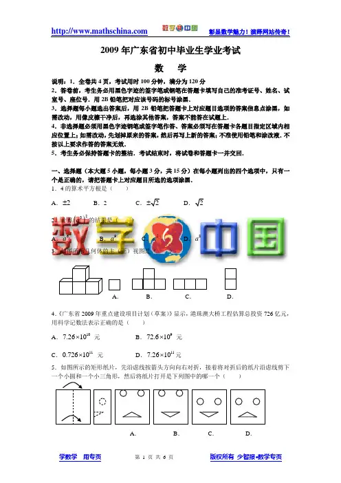 2009年广东省初中毕业生学业考试数学试卷