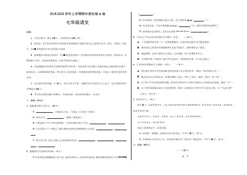 广东2019-2020七年级上册期中考试A卷