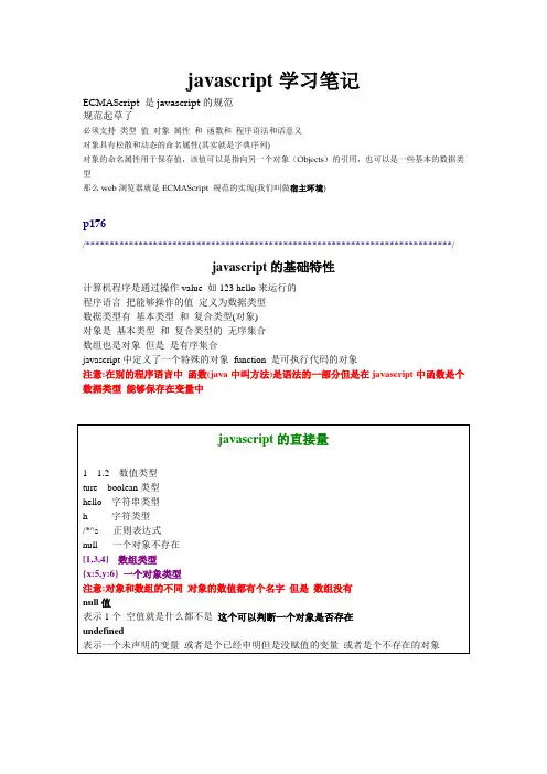 javascript学习笔记
