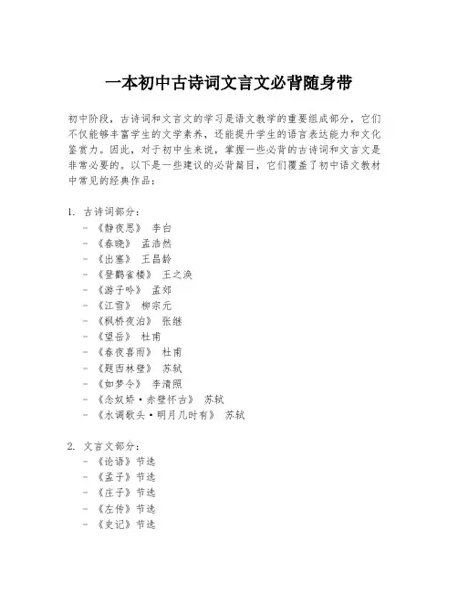 一本初中古诗词文言文必背随身带