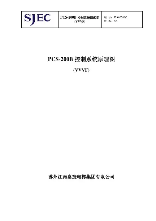 苏州嘉捷电梯JSA02706C_电气原理图pcs-200b_VVVF_