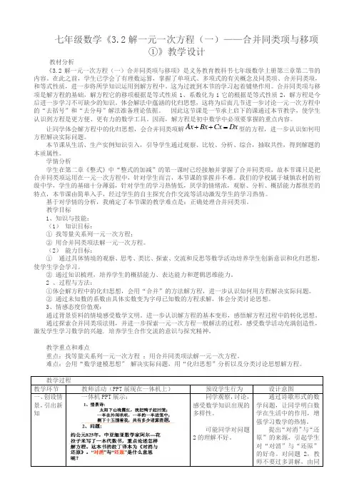 数学人教版七年级上册3.2解一元一次方程(一)