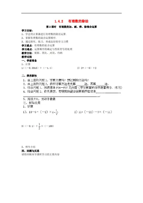 七年级数学上册 第一章 有理数 1.4 有理数的乘除法 1.4.2 有理数的除法 第2课时 有理数的