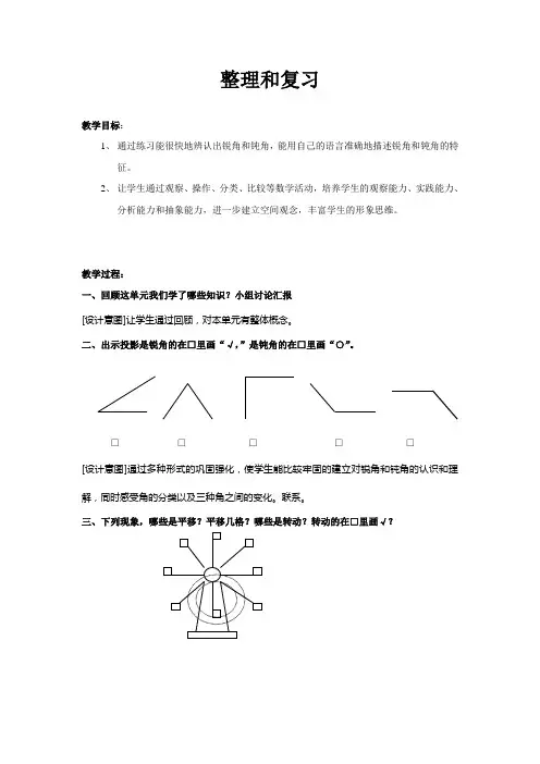 人教版二年级数学下册第三单元整理和复习教案