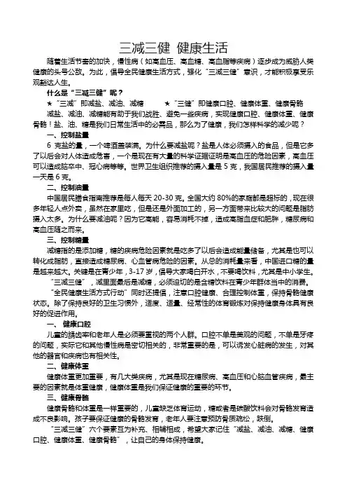 三减三健-健康生活宣传单页