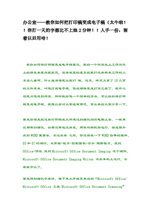 【免费下载】如何把文件扫描成电子文档