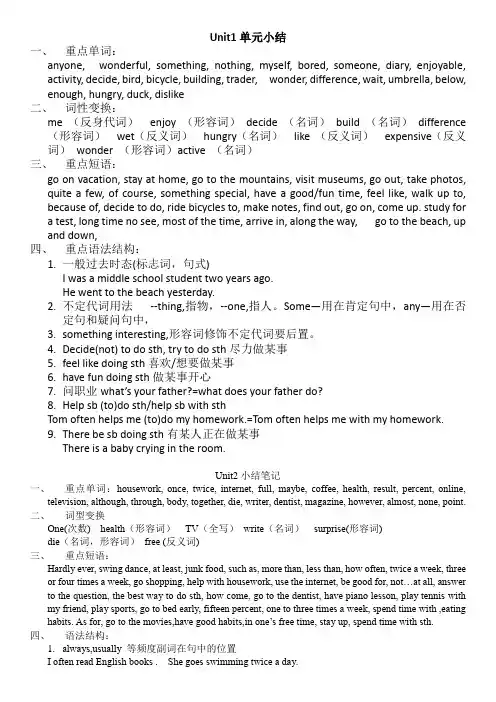 人教版八年级英语上册1-10单元学霸笔记