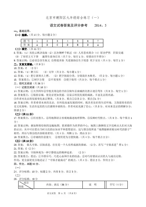 北京市朝阳区九年级综合练习答案