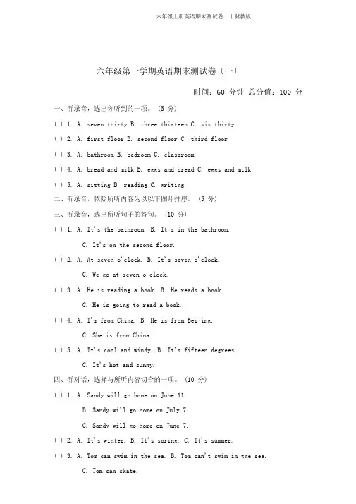 六年级上册英语期末测试卷一｜冀教版