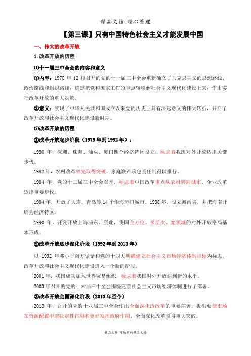 新教材人教版高中政治必修一 第三课 只有中国特色社会主义才是发展中国 必背知识点梳理
