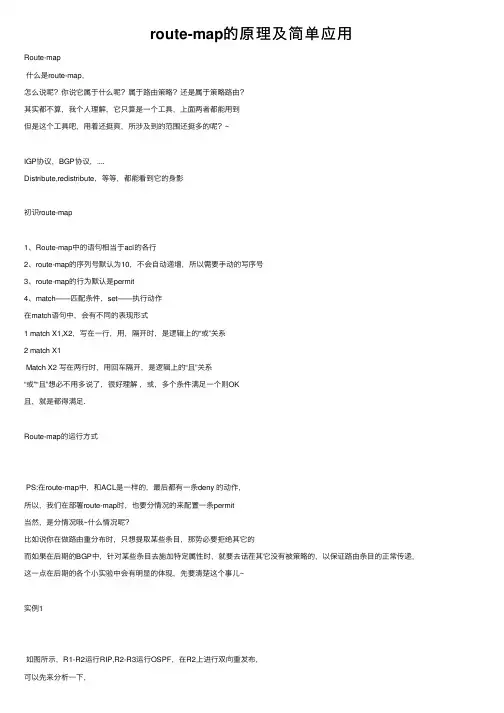 route-map的原理及简单应用