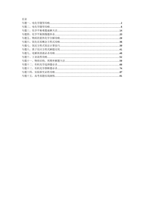 高中化学15天快速提分班讲义