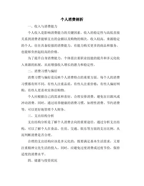 个人消费剖析