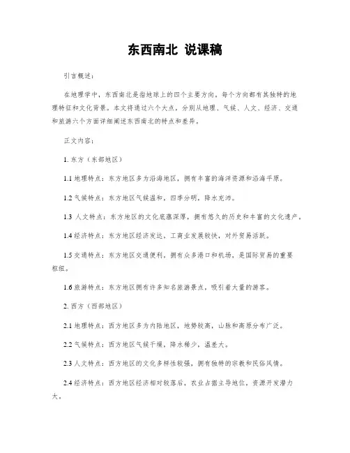 东西南北 说课稿