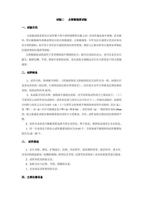点荷载强度试验.