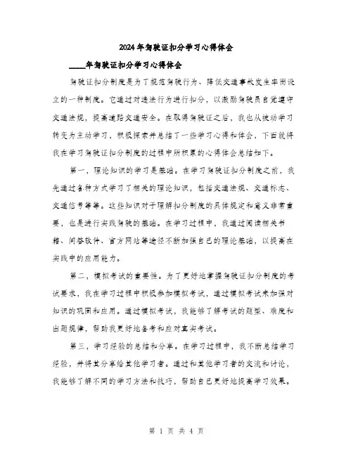 2024年驾驶证扣分学习心得体会(2篇)