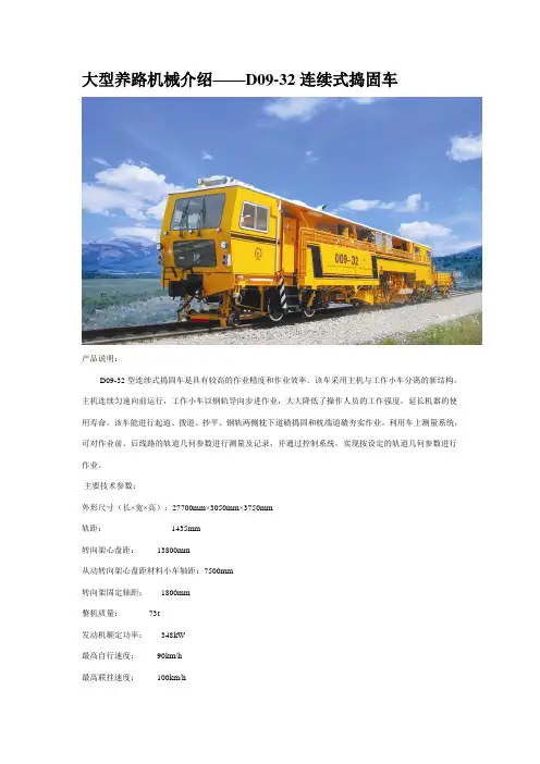 大型养路机械介绍(总)
