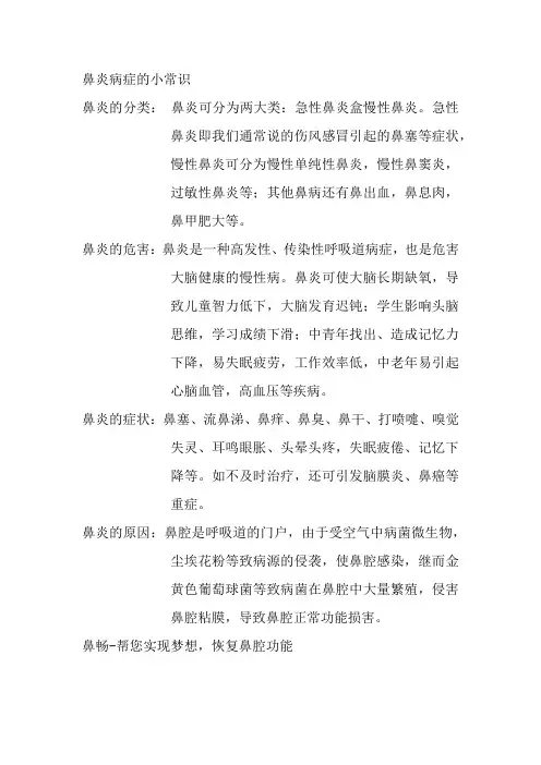 鼻炎病症的小常识