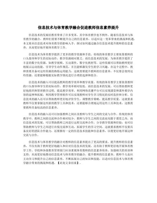 信息技术与体育教学融合促进教师信息素养提升