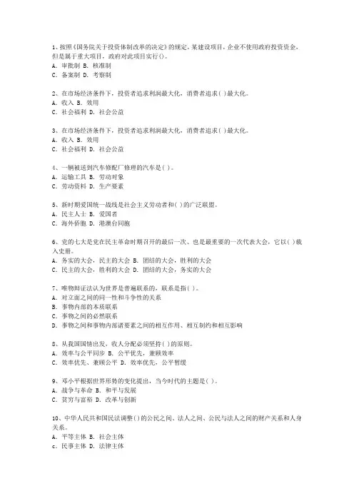 2015陕西省公选(公开选拔)领导干部理论考试试题及答案