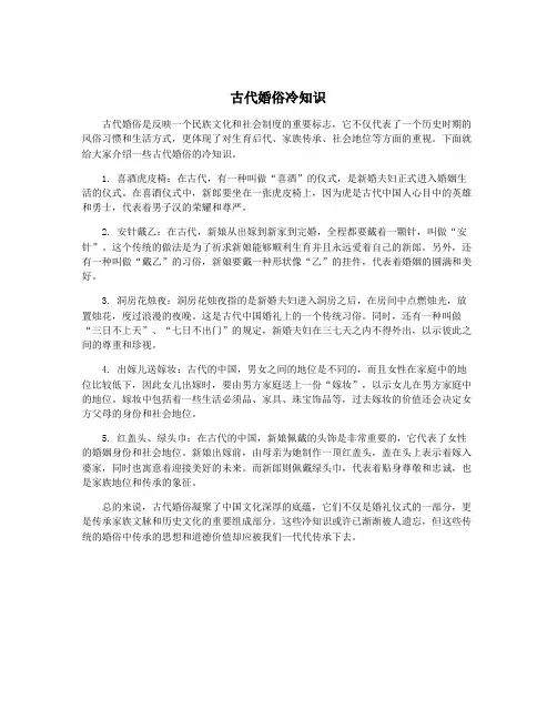 古代婚俗冷知识