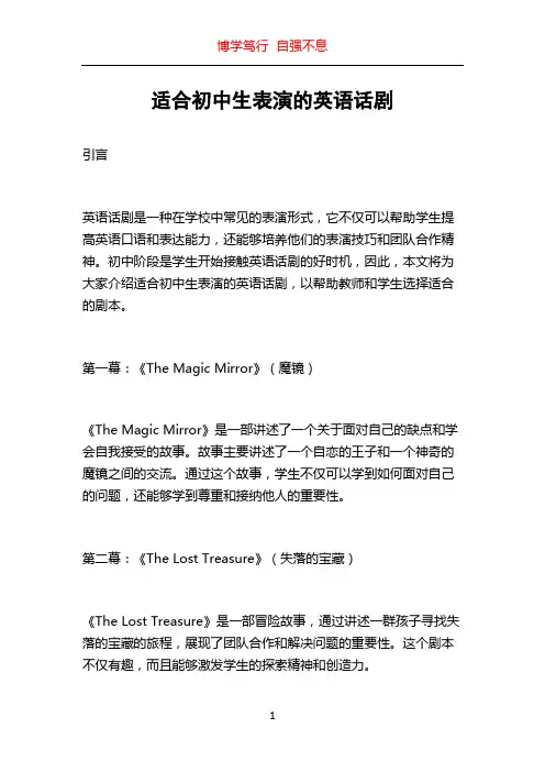 适合初中生表演的英语话剧