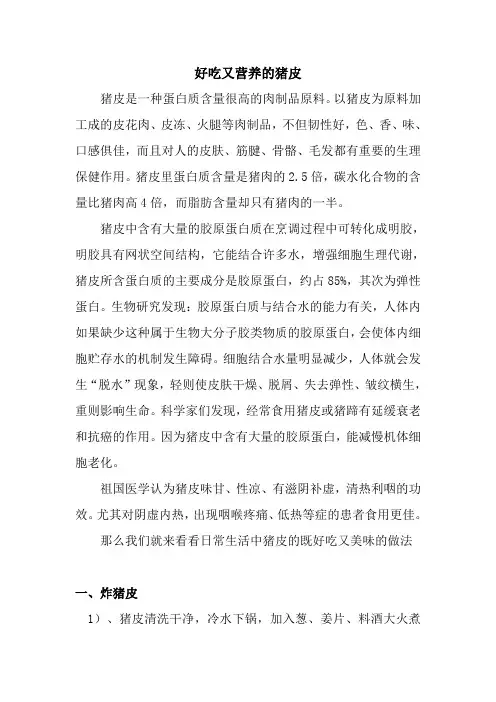 猪皮怎么做好吃