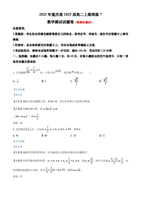 重庆市2023-2024学年高二上学期期中数学试题含解析