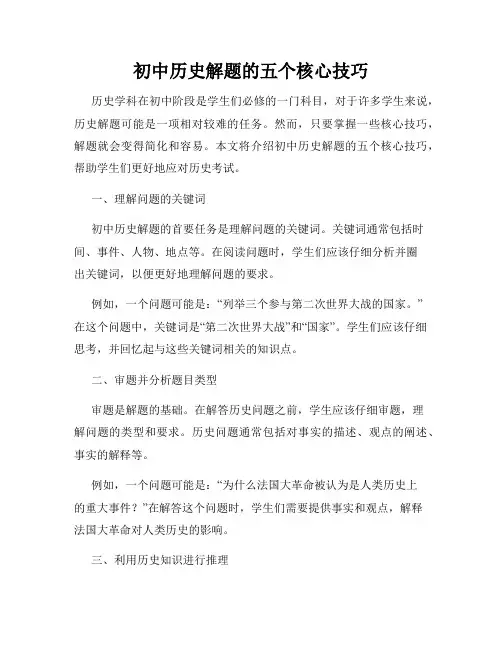 初中历史解题的五个核心技巧