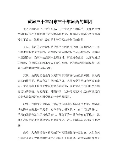 黄河三十年河东三十年河西的原因